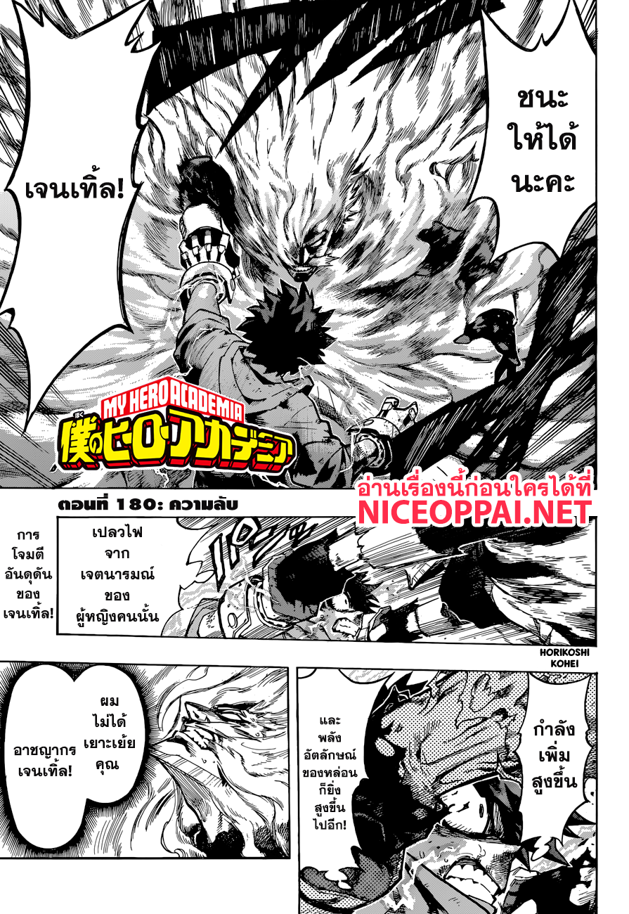 Boku no Hero Academia page 1