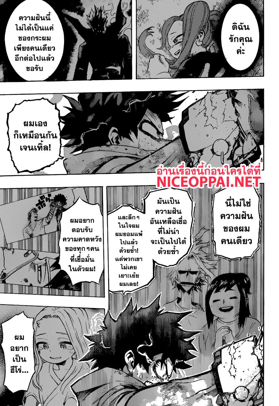 Boku no Hero Academia page 3