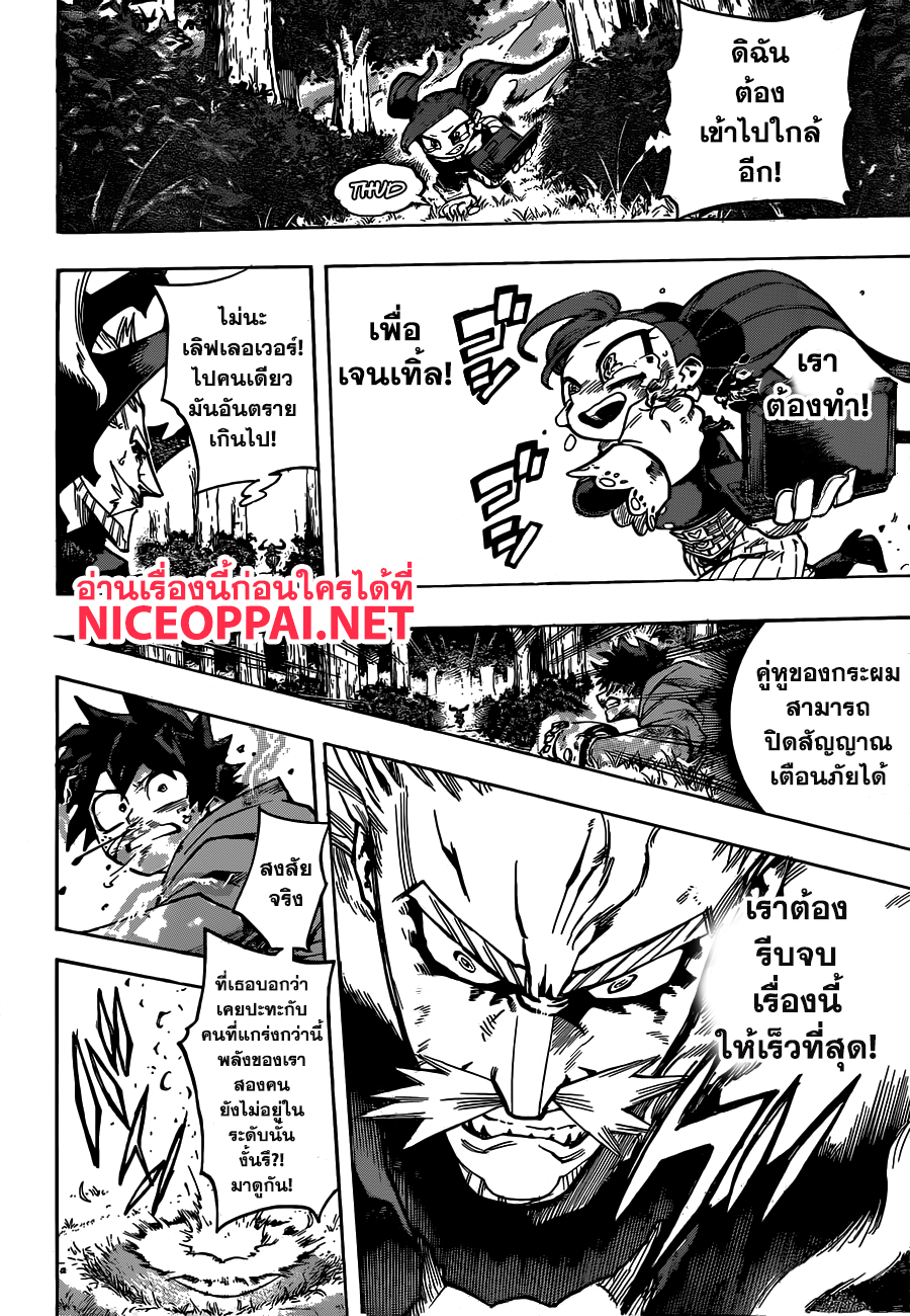 Boku no Hero Academia page 6