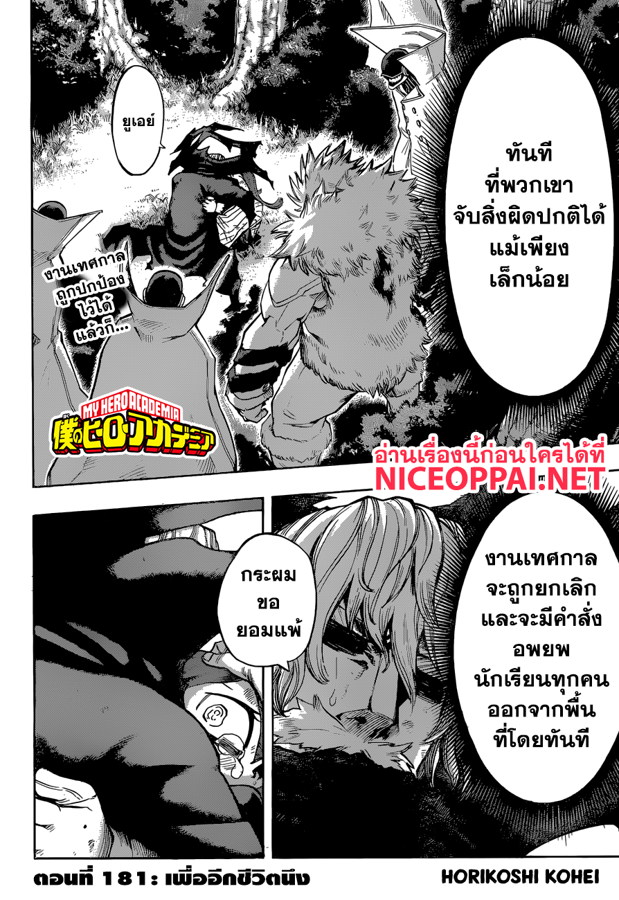 Boku no Hero Academia page 2