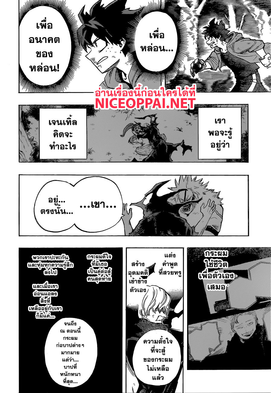 Boku no Hero Academia page 4