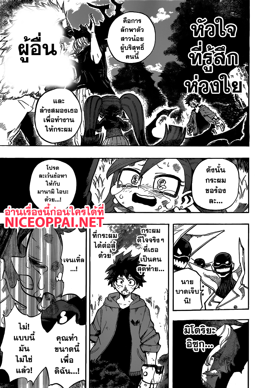 Boku no Hero Academia page 5