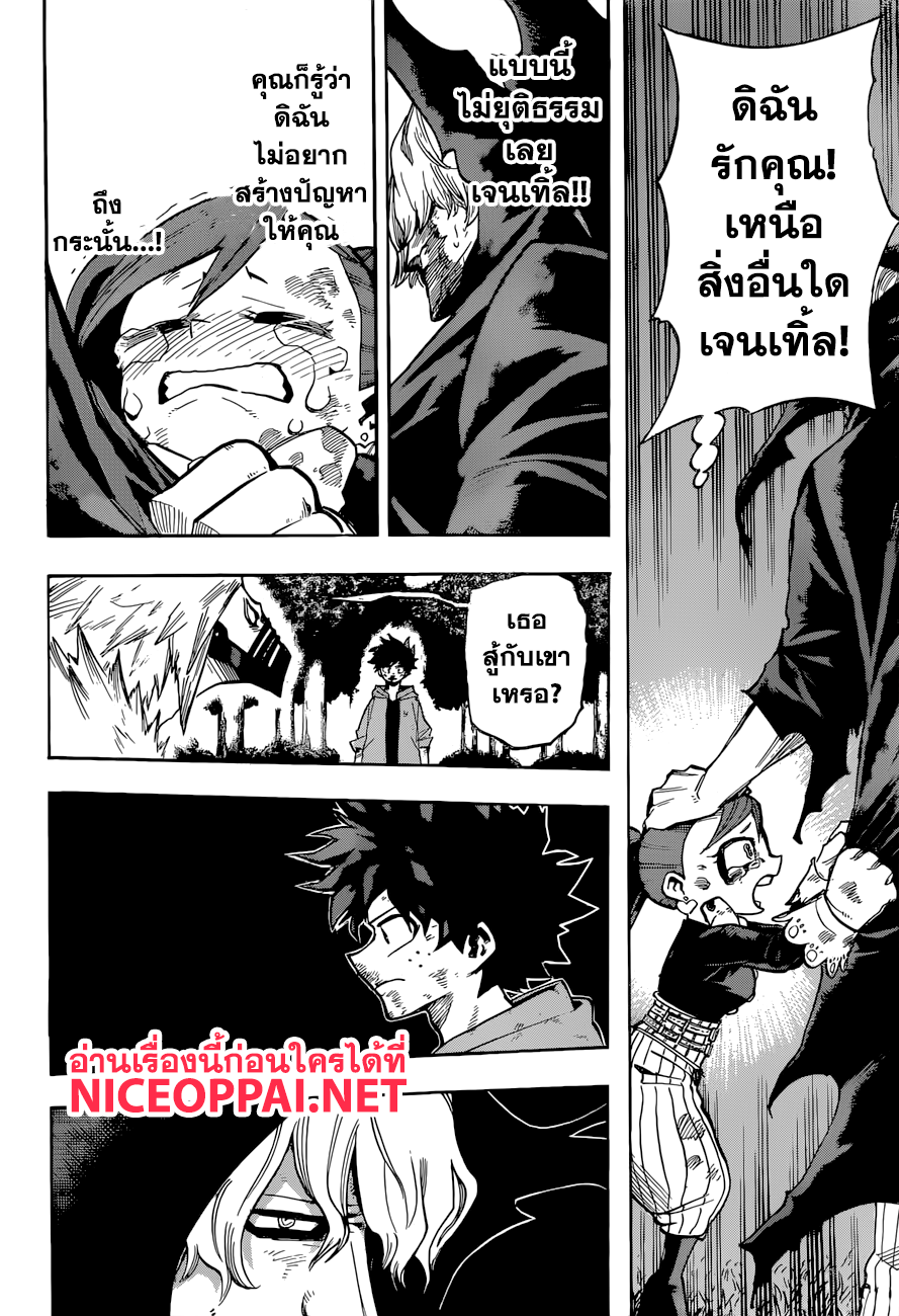 Boku no Hero Academia page 6