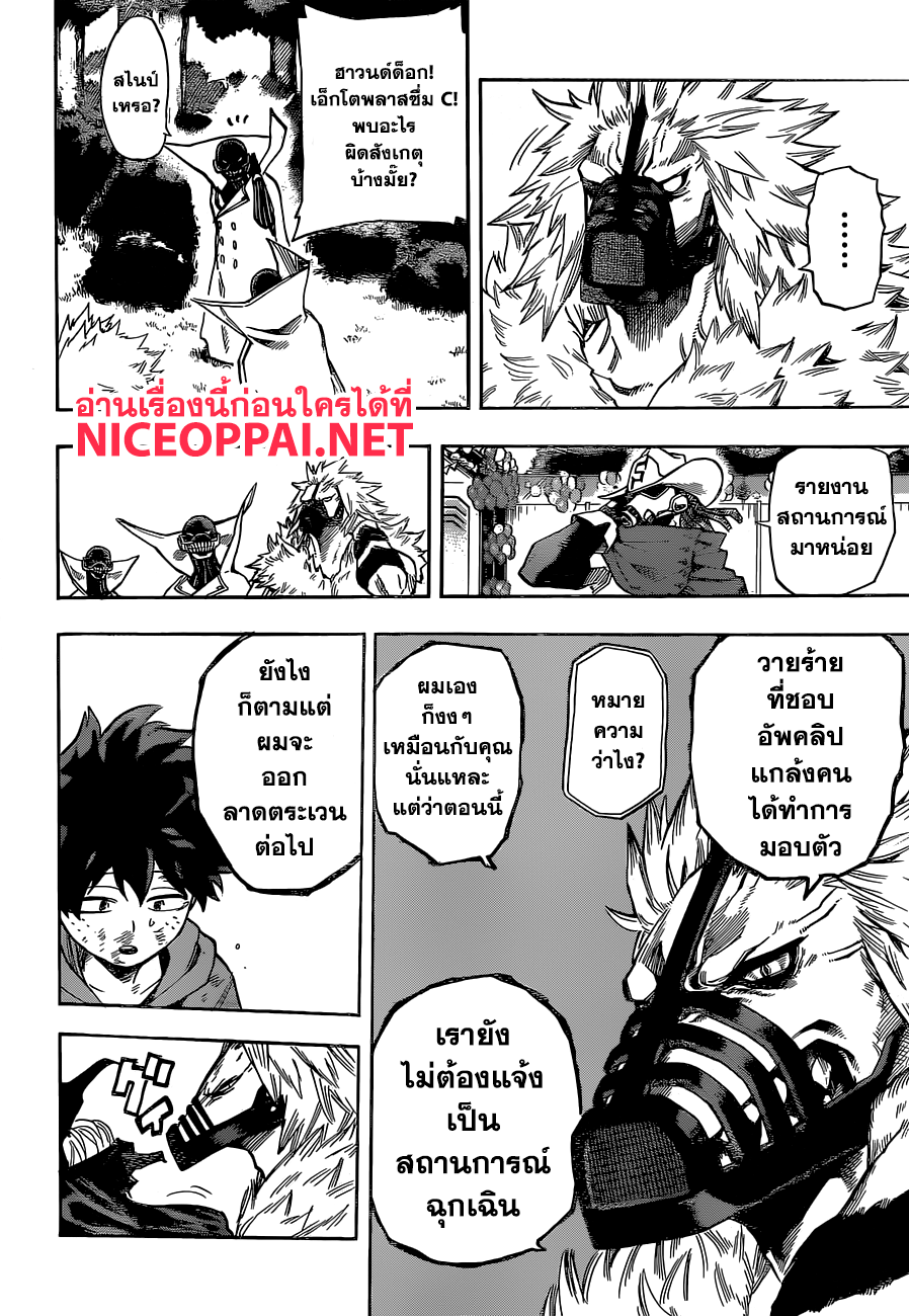Boku no Hero Academia page 8