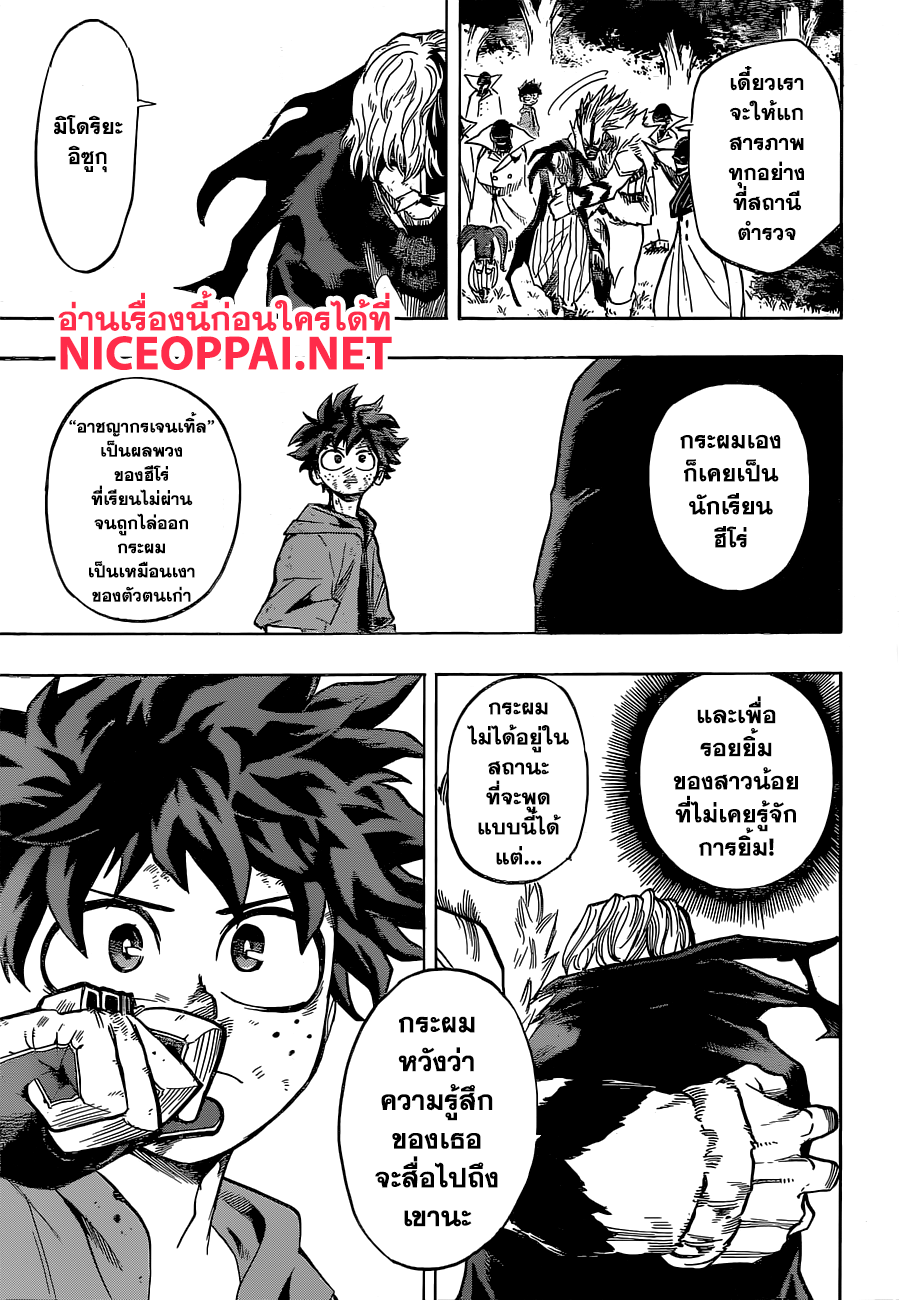 Boku no Hero Academia page 9