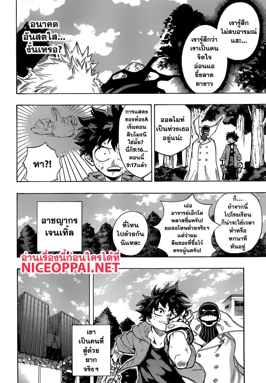 Boku no Hero Academia page 10