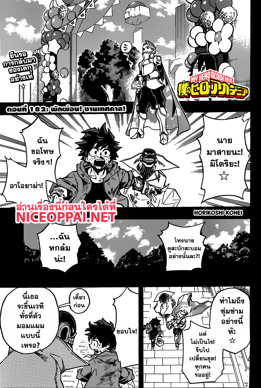 Boku no Hero Academia page 1