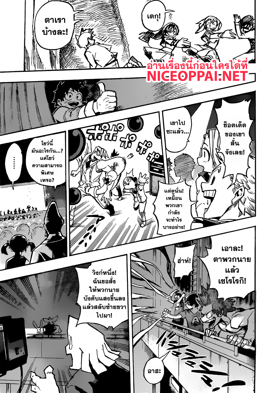 Boku no Hero Academia page 9