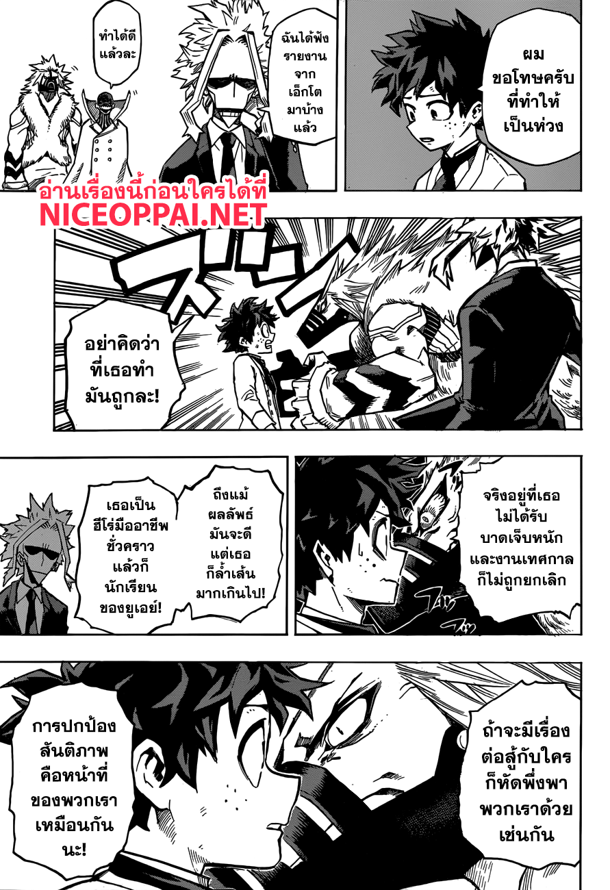 Boku no Hero Academia page 3