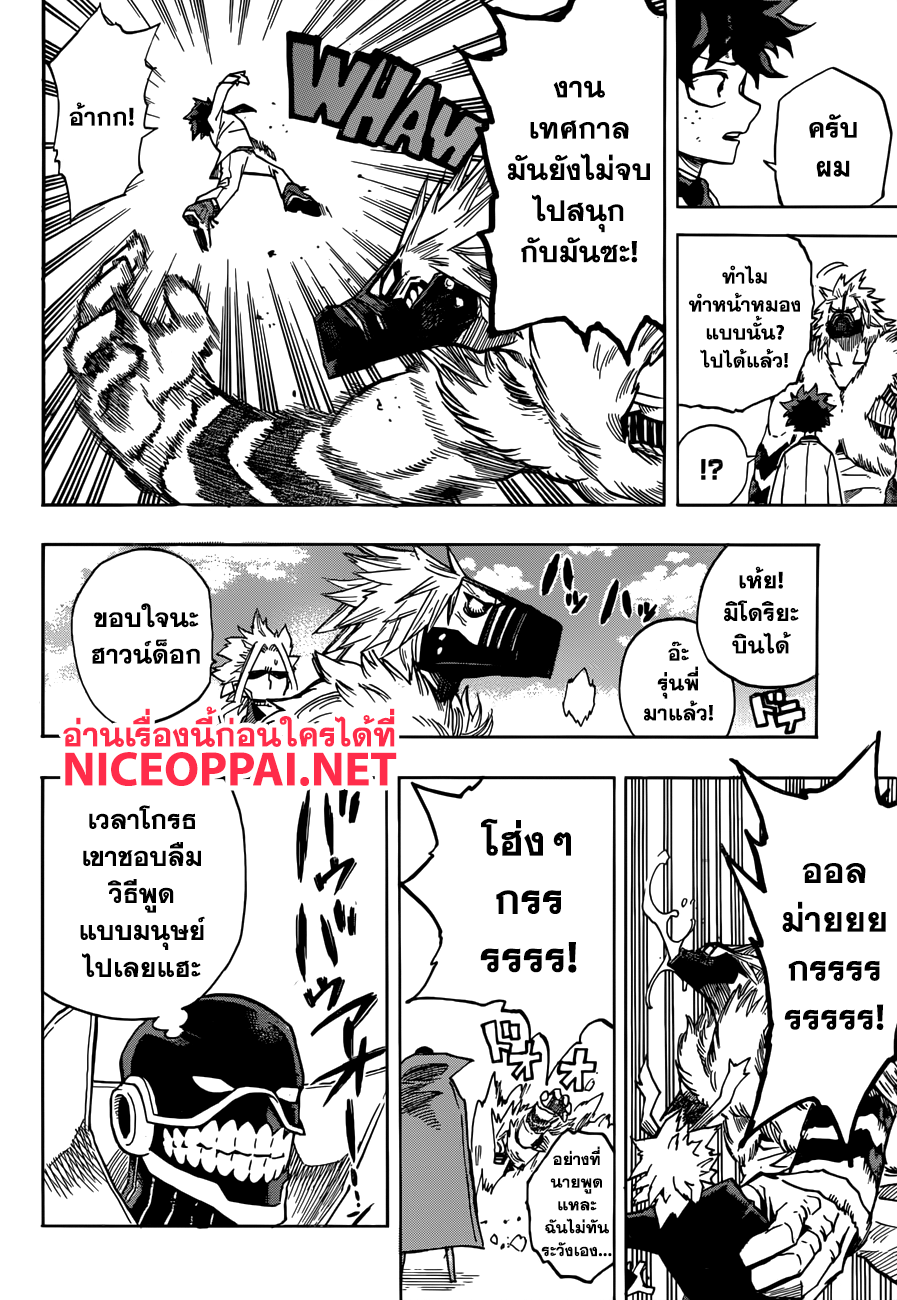 Boku no Hero Academia page 4