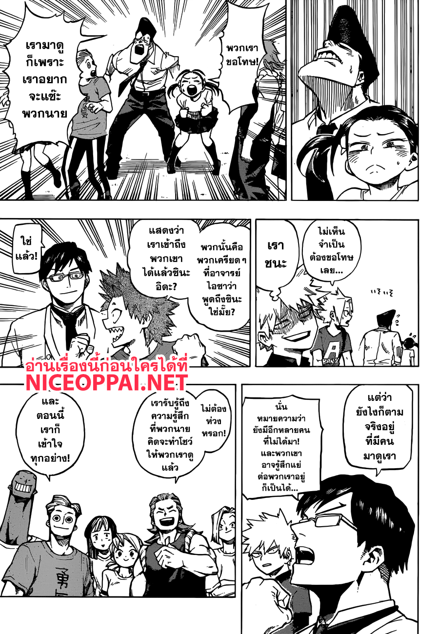 Boku no Hero Academia page 7