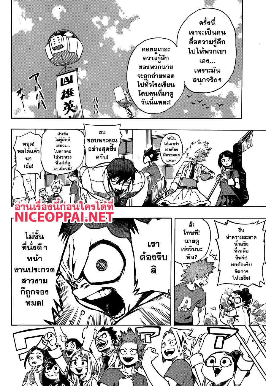 Boku no Hero Academia page 8