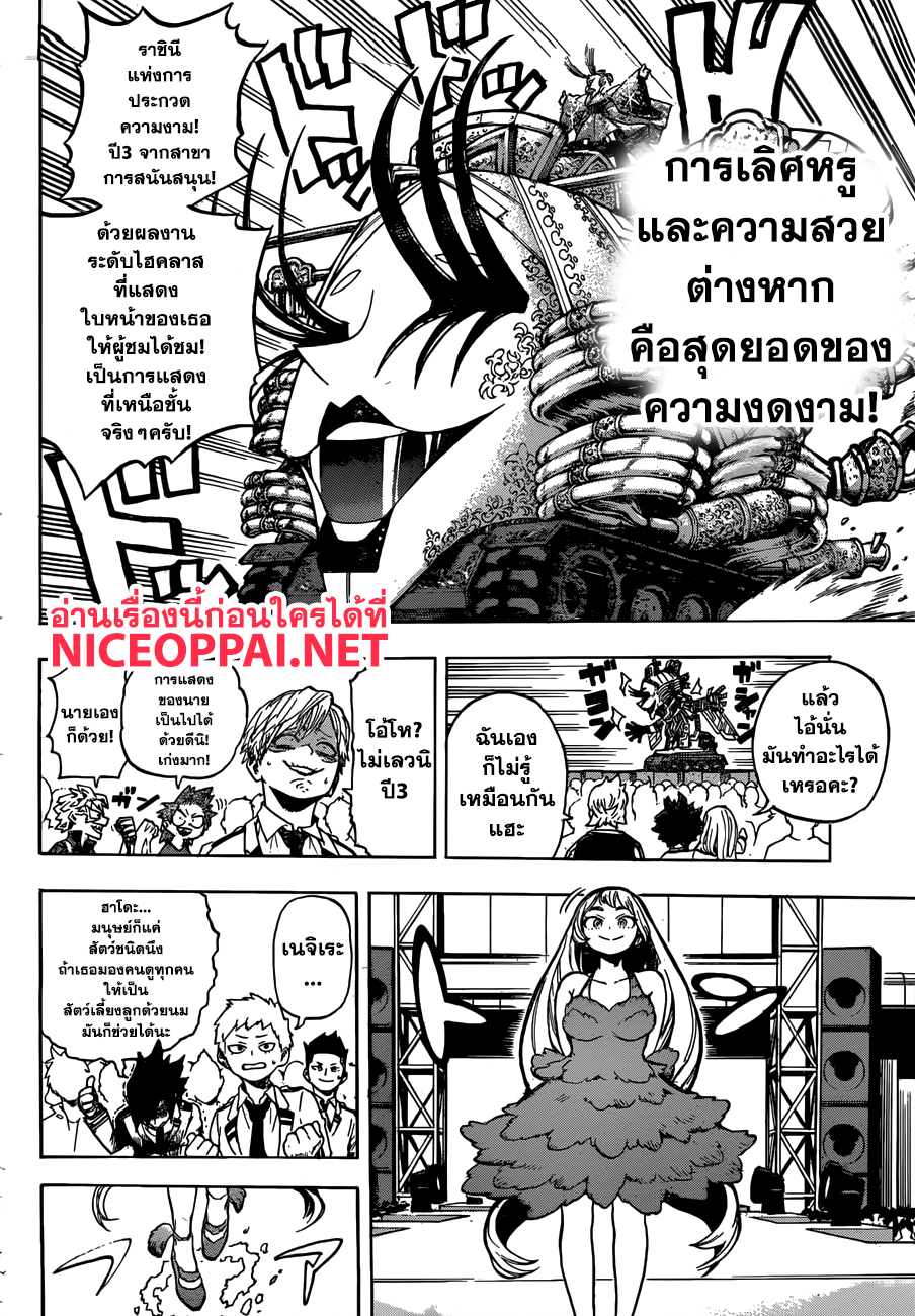 Boku no Hero Academia page 10