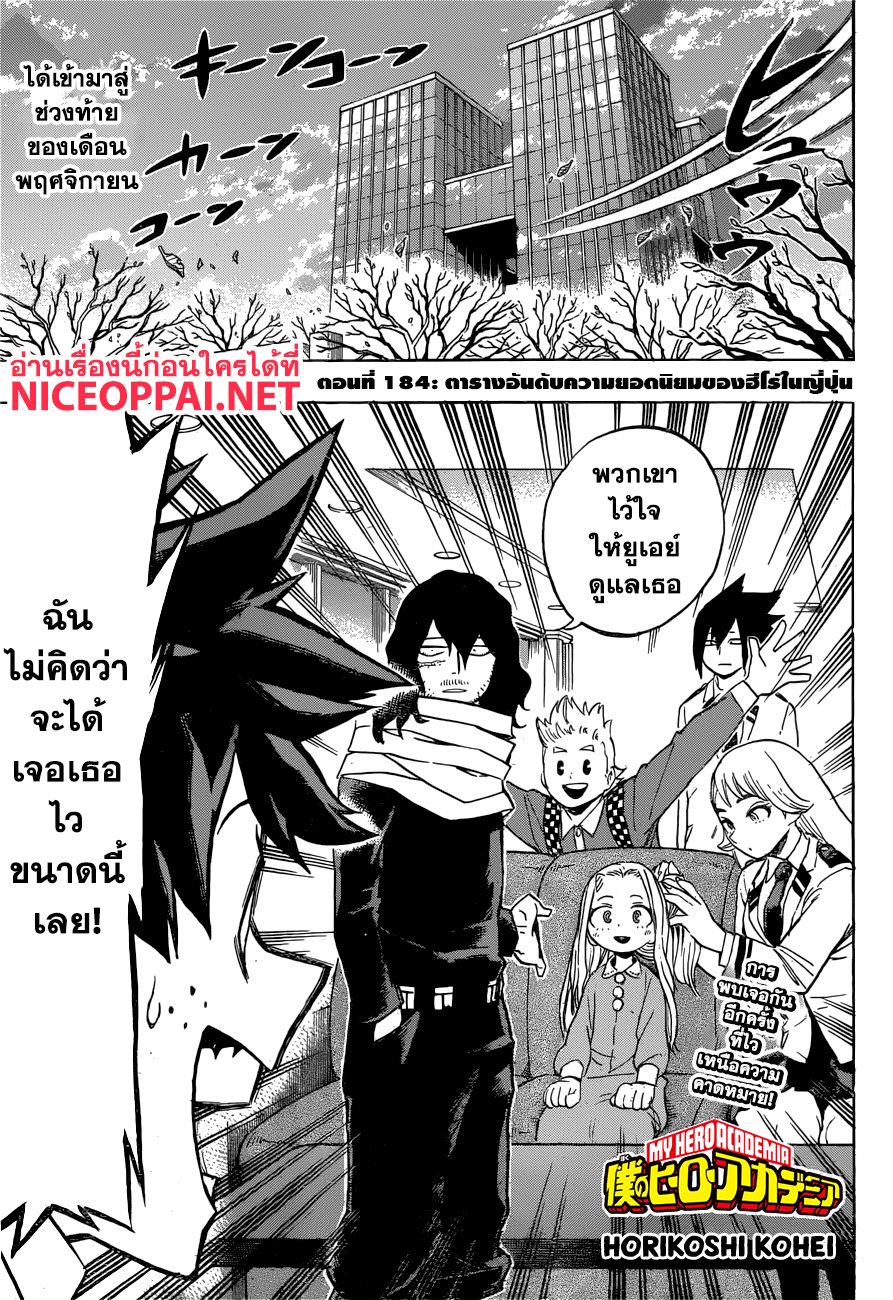 Boku no Hero Academia page 1