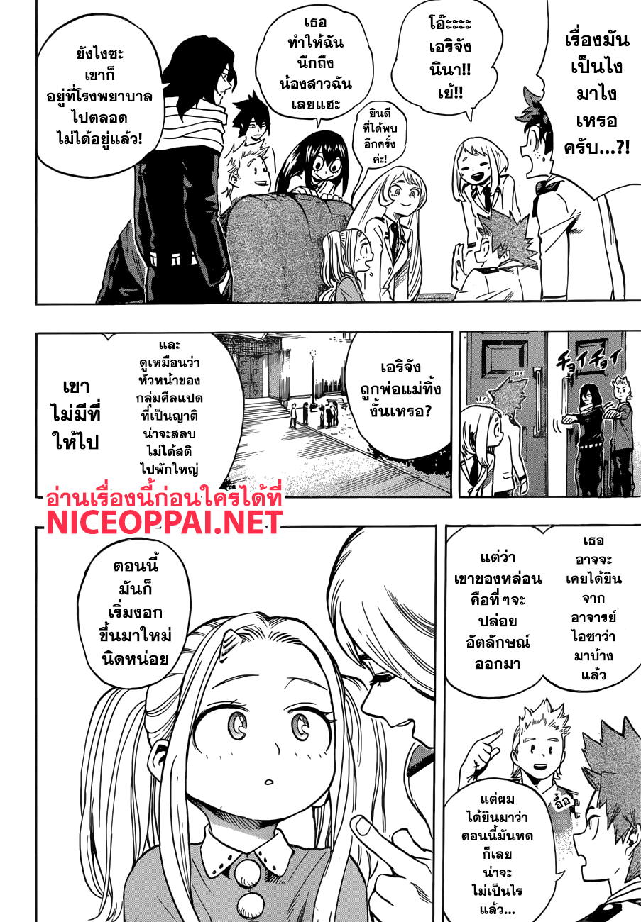 Boku no Hero Academia page 2