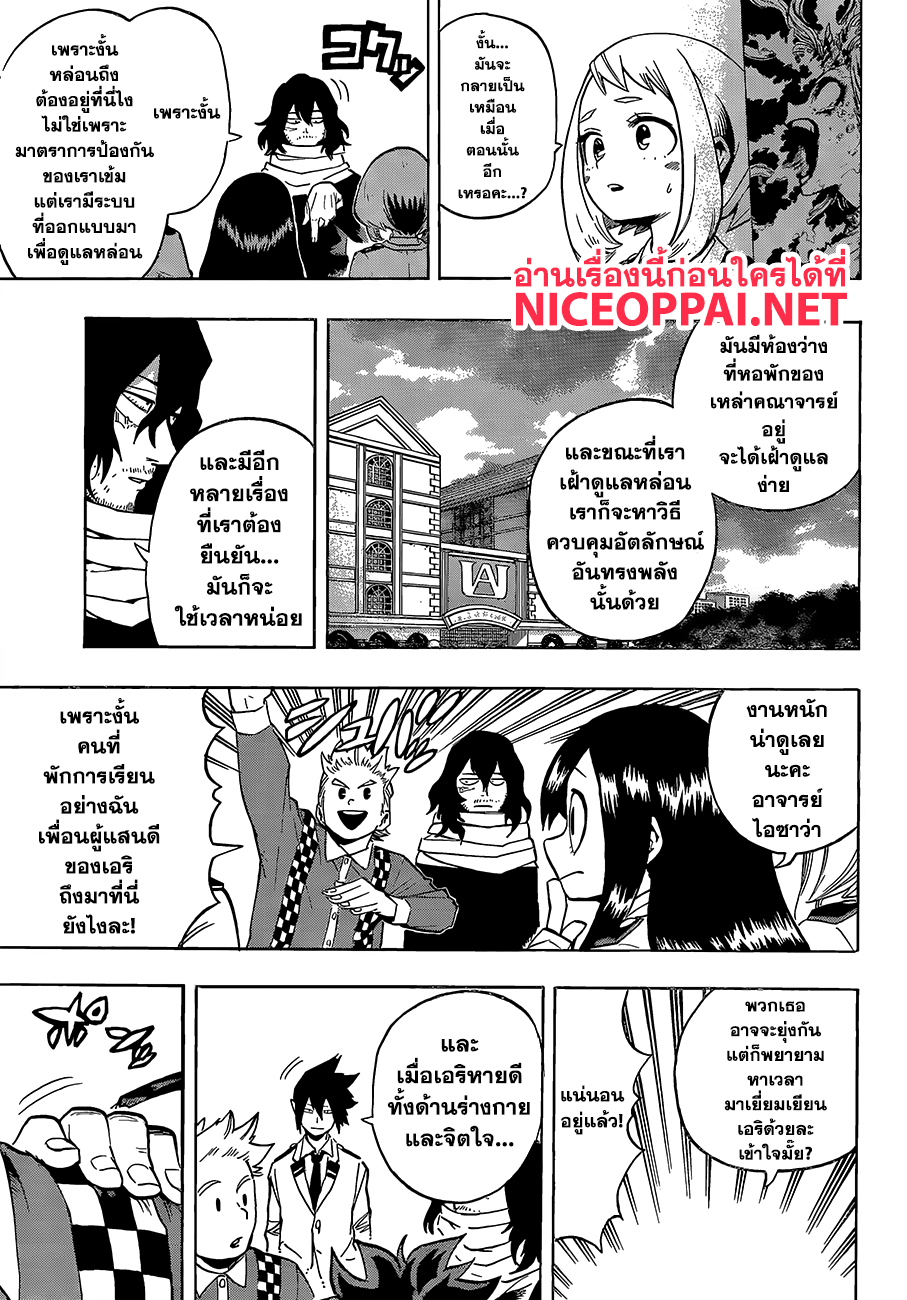 Boku no Hero Academia page 3