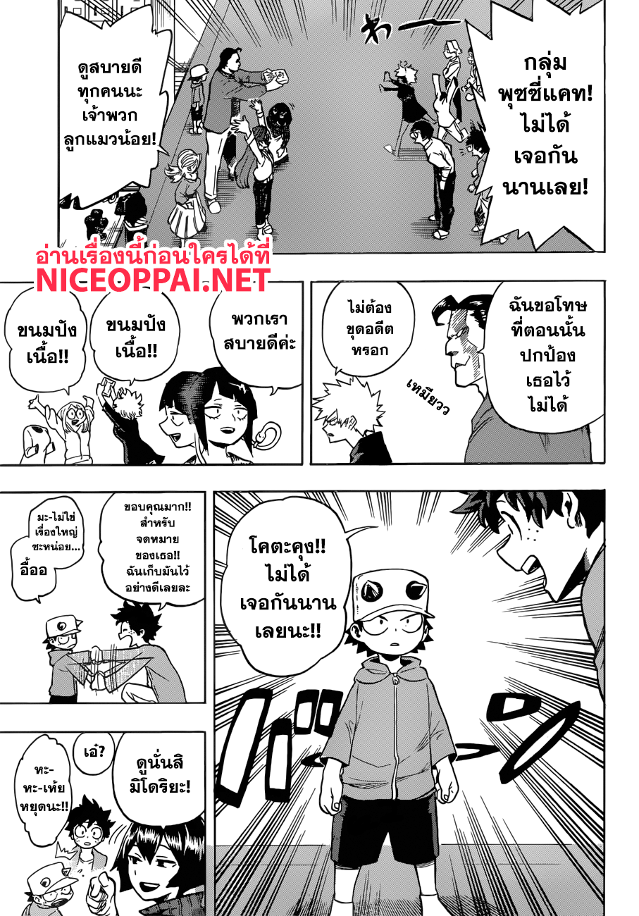 Boku no Hero Academia page 7