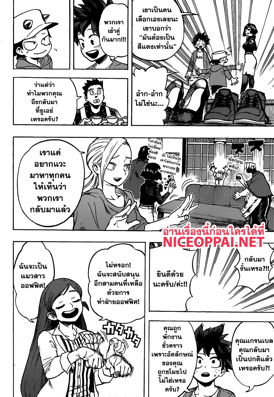 Boku no Hero Academia page 8