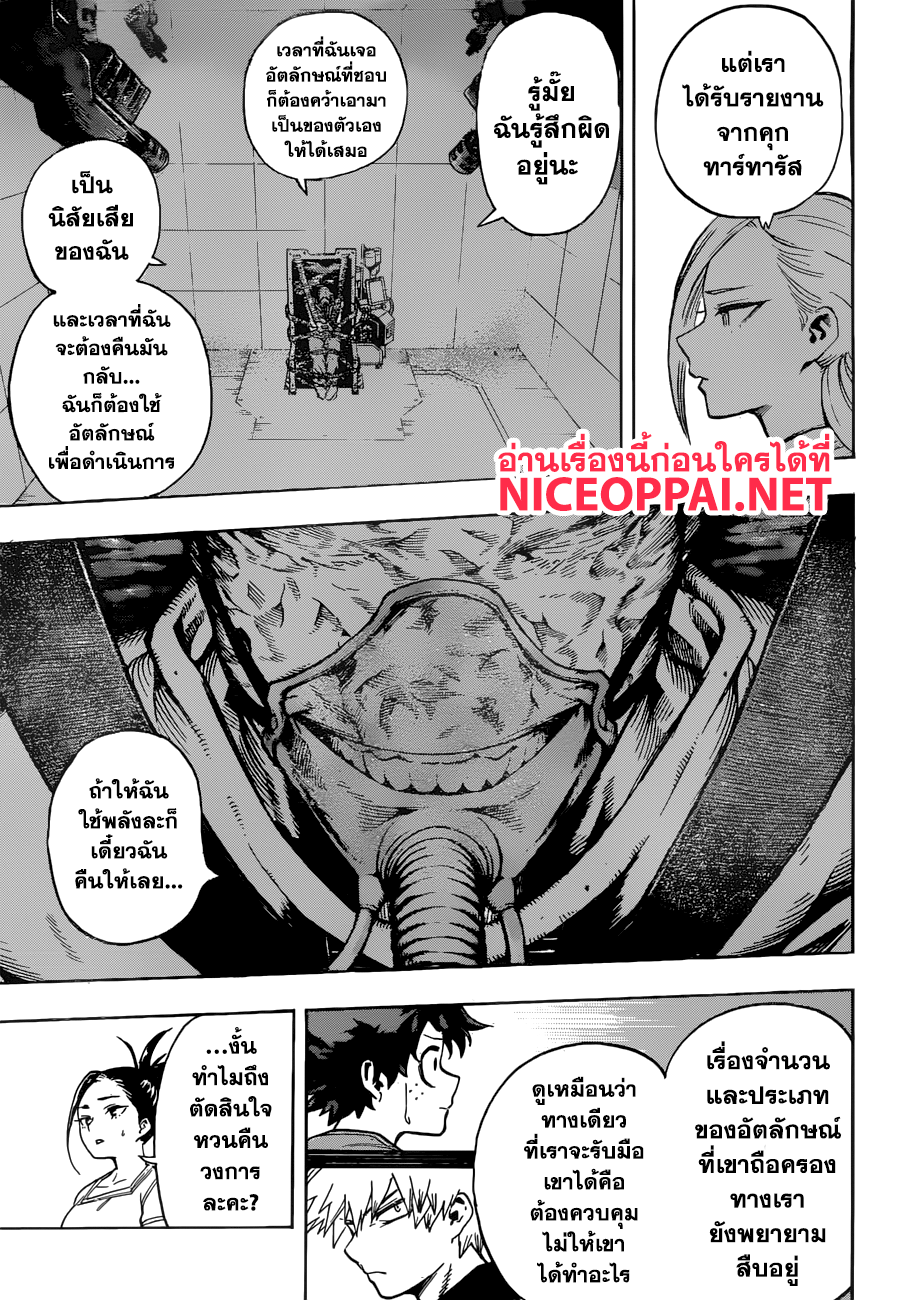 Boku no Hero Academia page 9