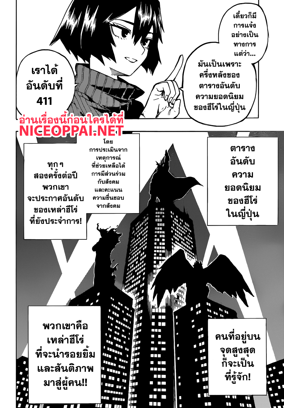 Boku no Hero Academia page 10