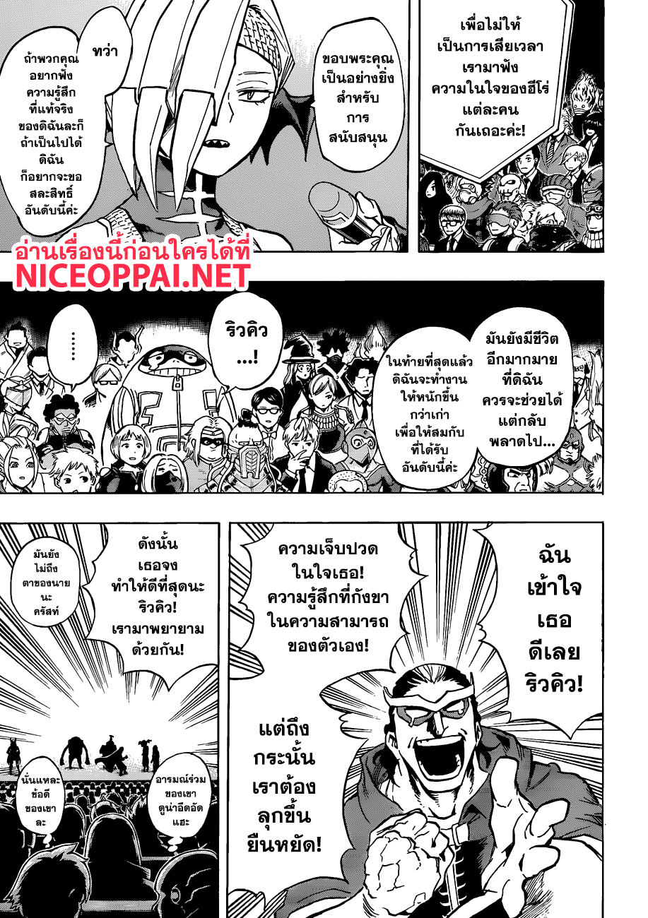 Boku no Hero Academia page 3