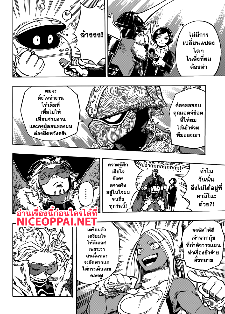 Boku no Hero Academia page 4