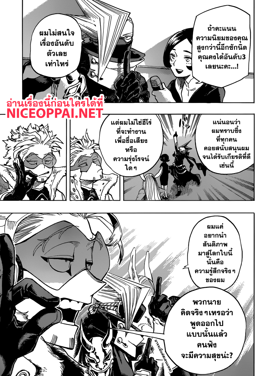 Boku no Hero Academia page 5