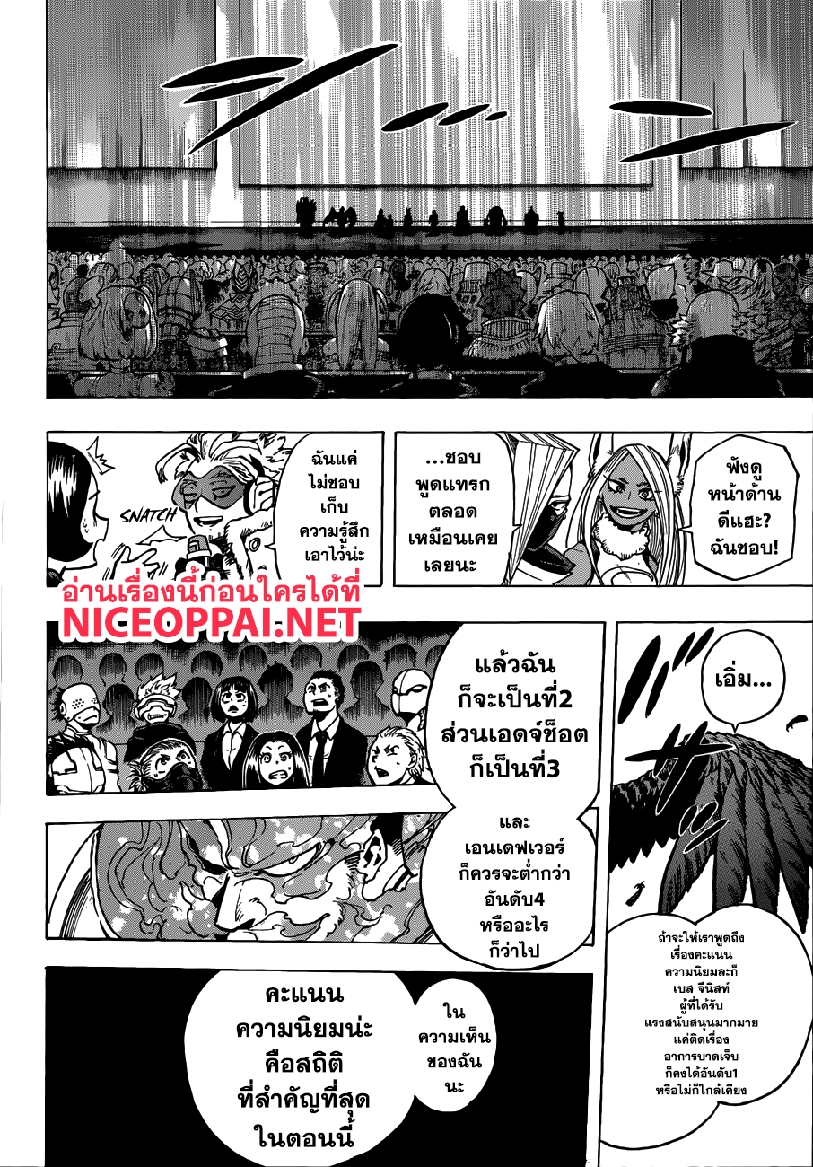Boku no Hero Academia page 6
