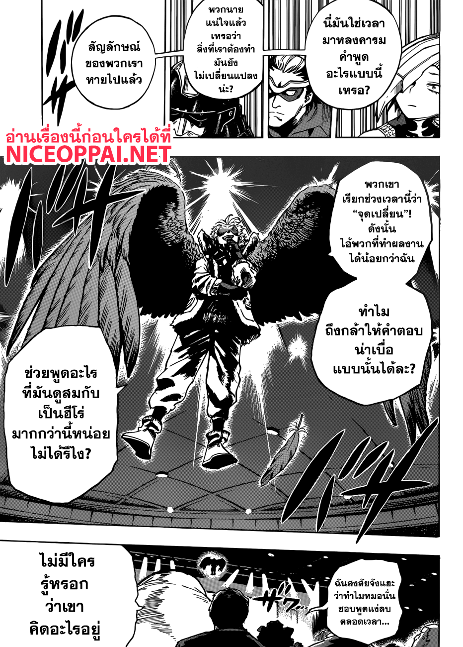 Boku no Hero Academia page 7