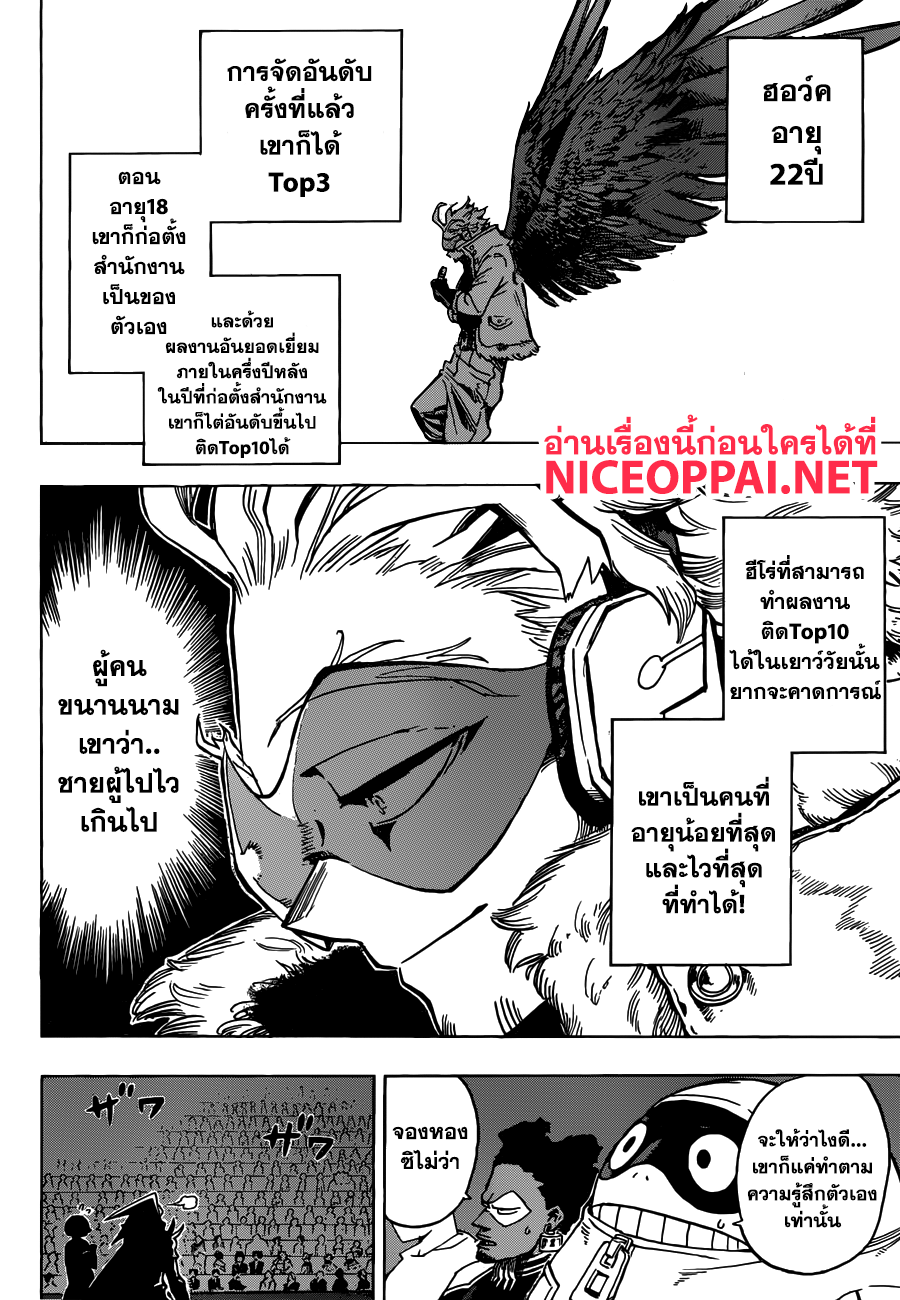 Boku no Hero Academia page 8