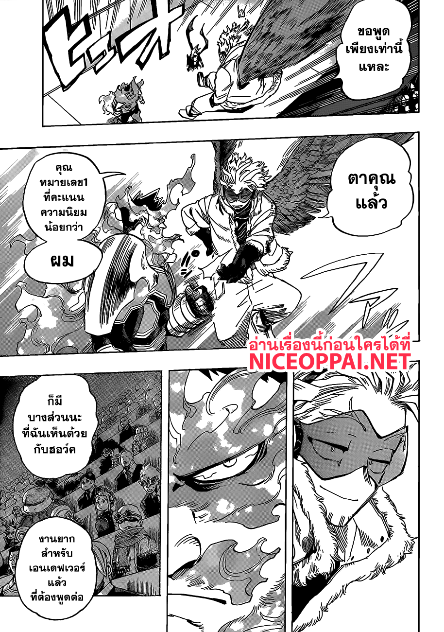 Boku no Hero Academia page 9