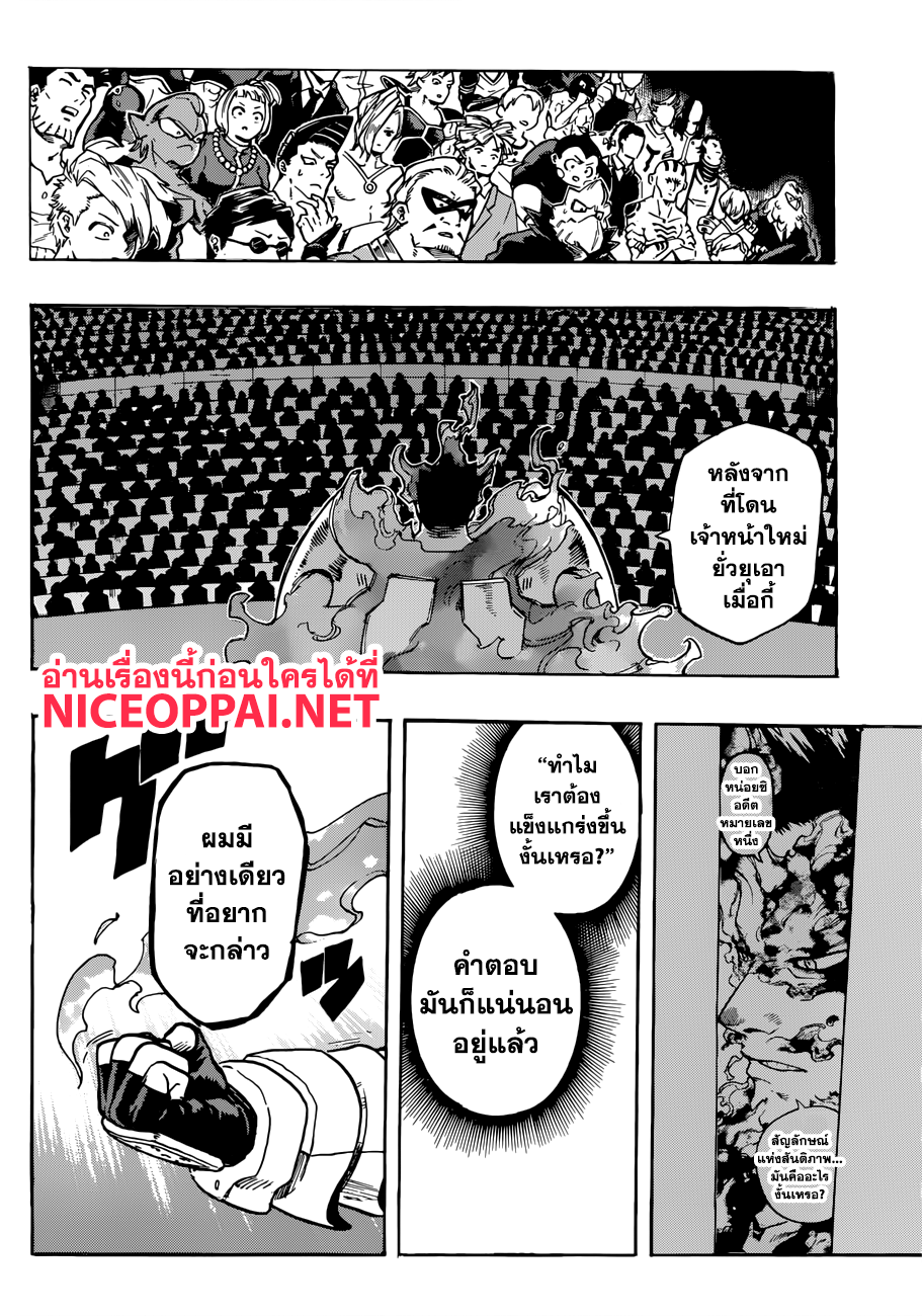 Boku no Hero Academia page 10