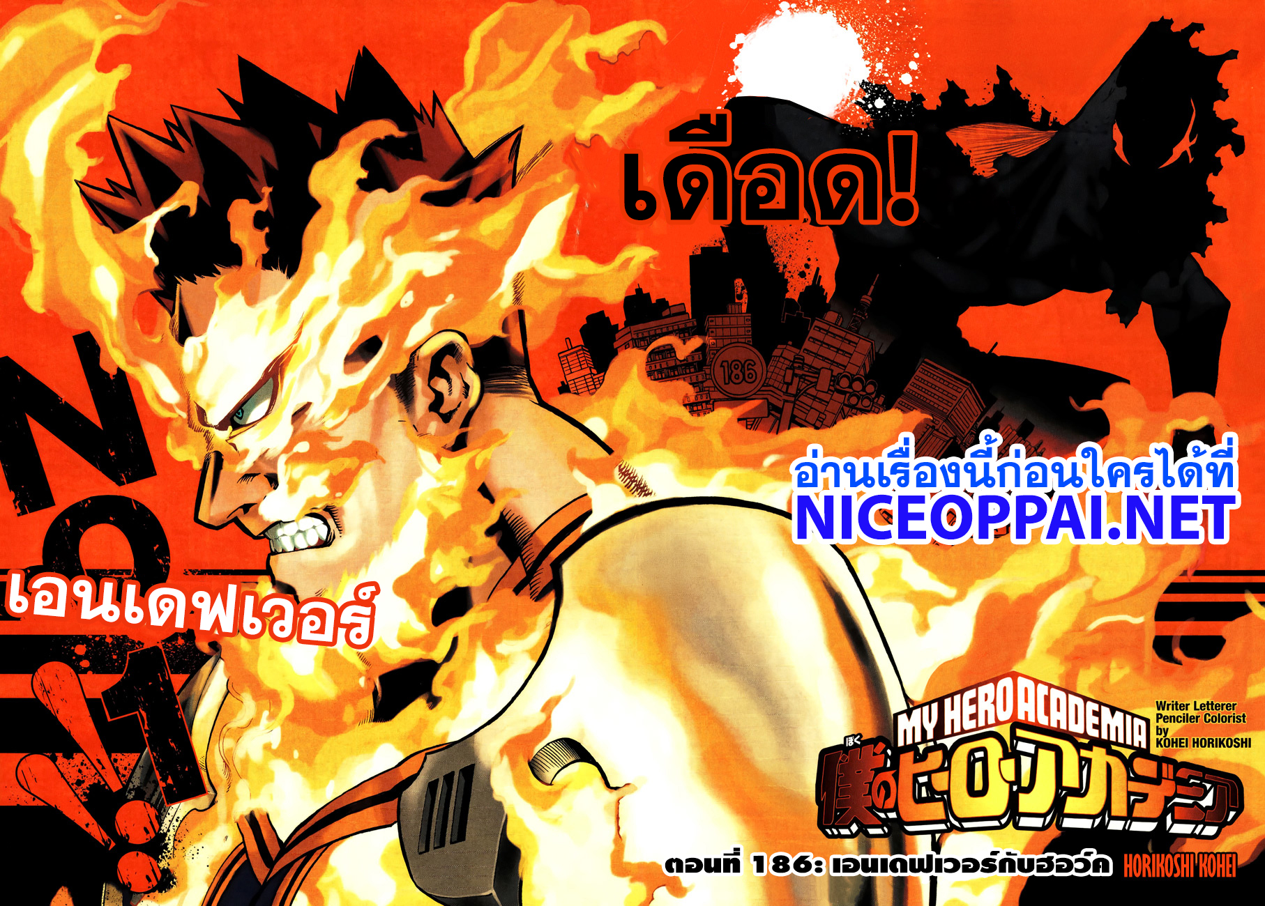 Boku no Hero Academia page 1