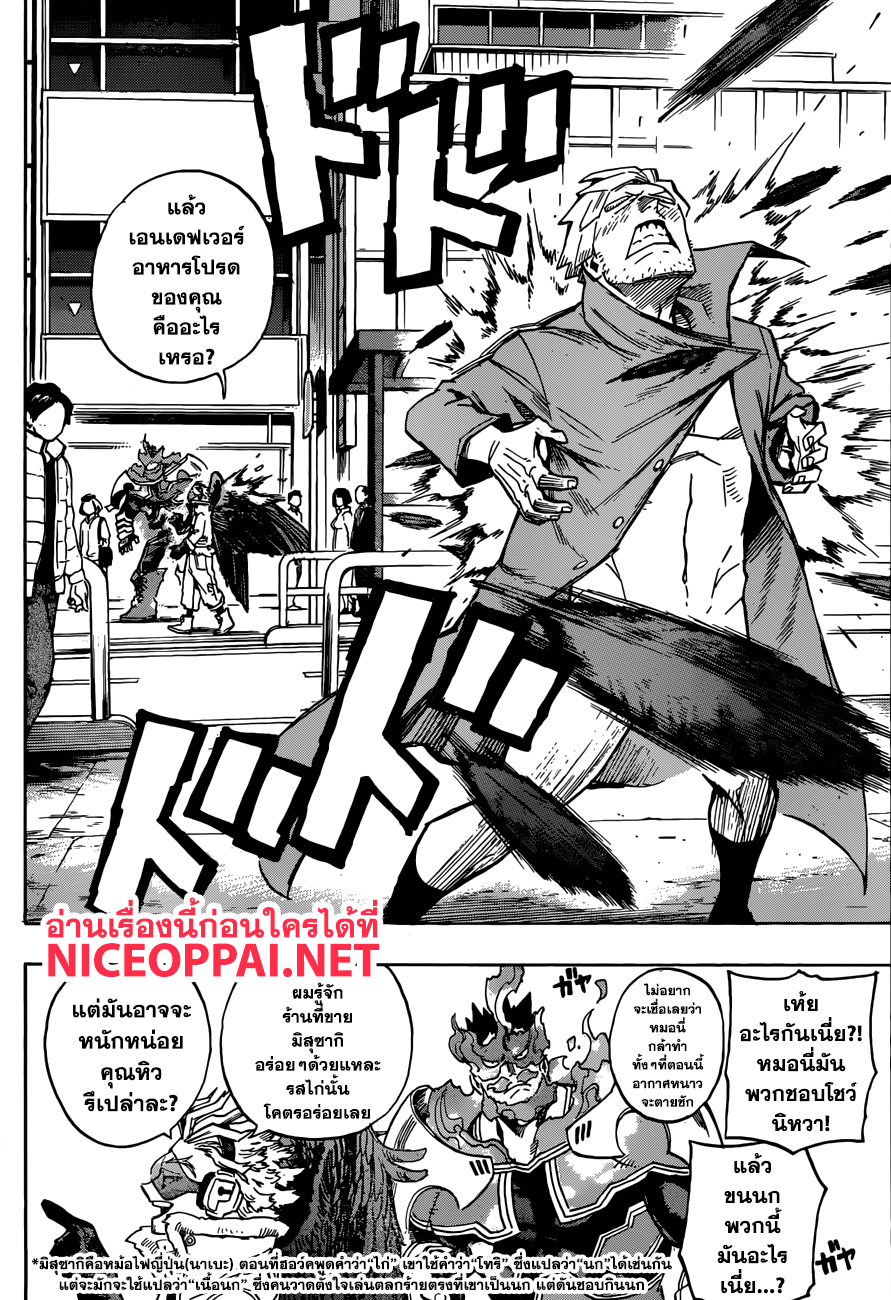 Boku no Hero Academia page 3
