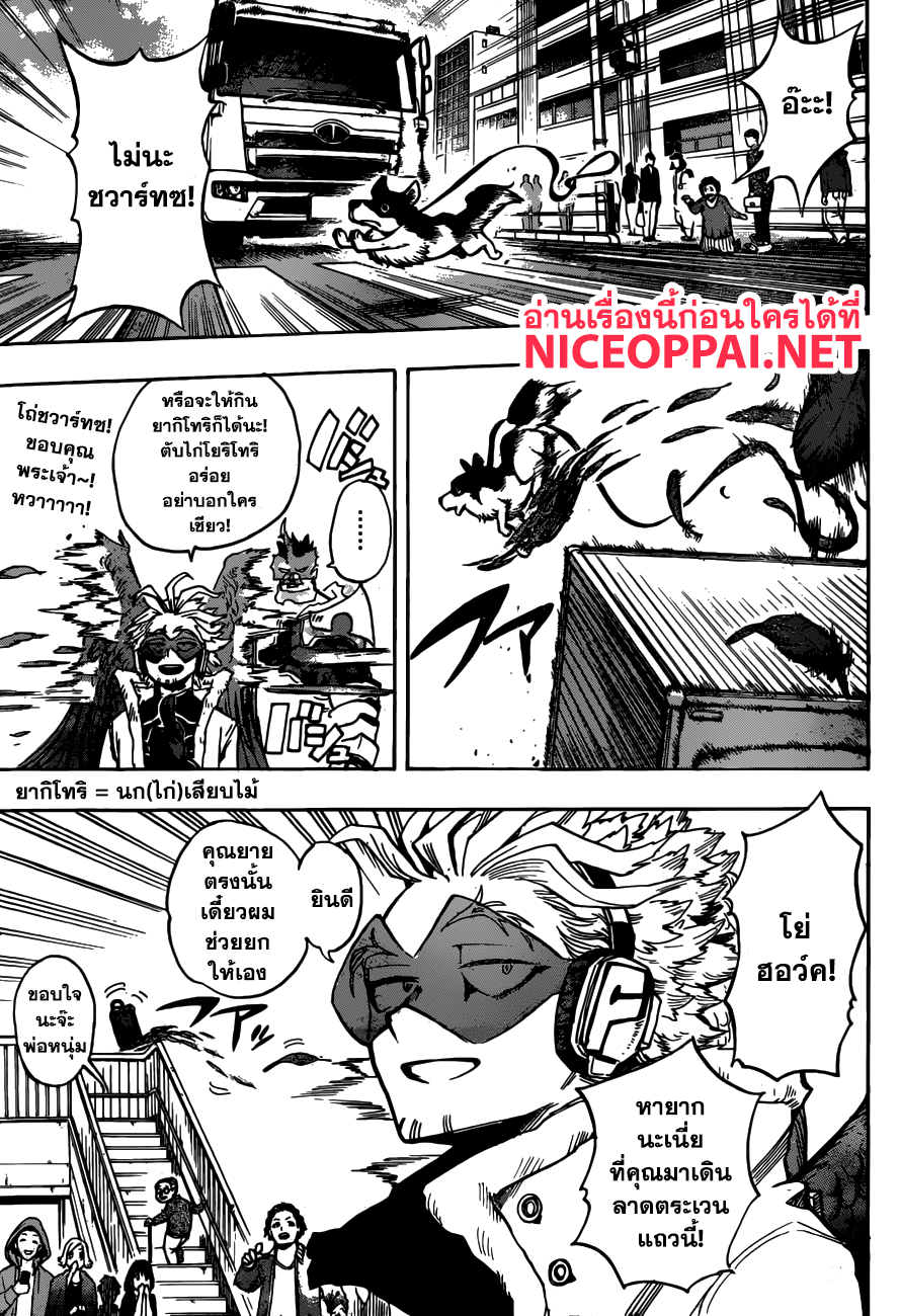 Boku no Hero Academia page 4