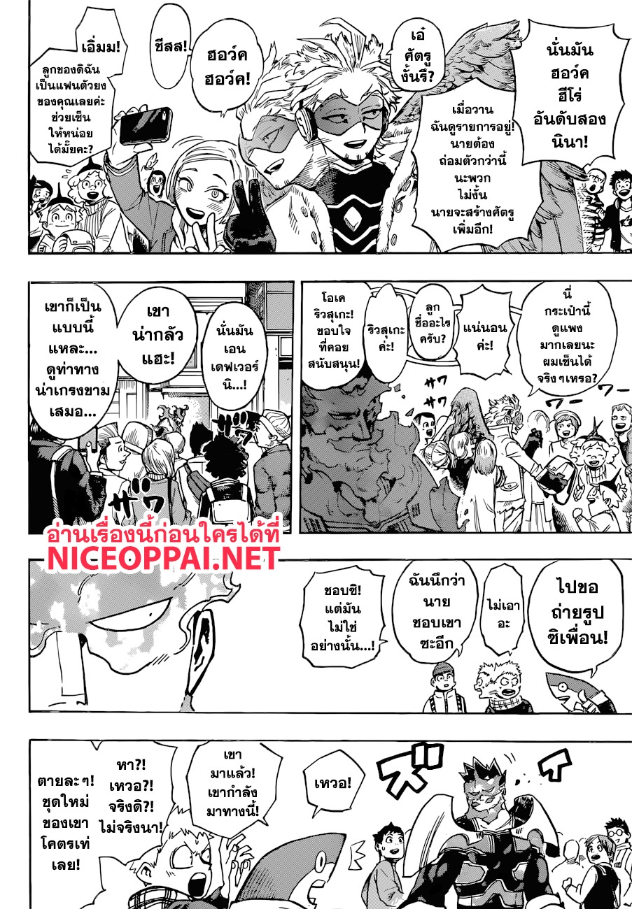 Boku no Hero Academia page 5
