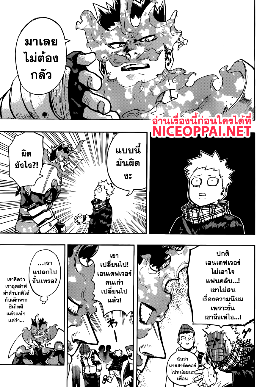 Boku no Hero Academia page 6