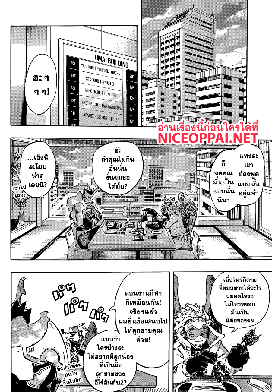 Boku no Hero Academia page 7