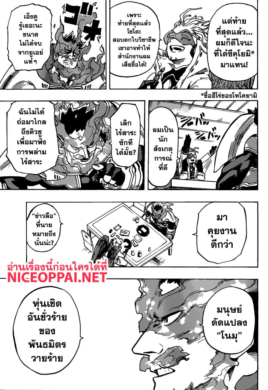 Boku no Hero Academia page 8