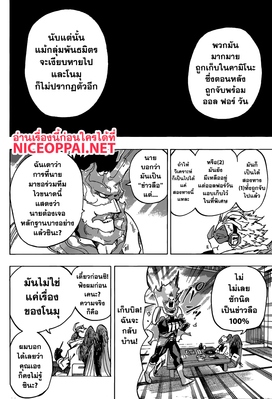 Boku no Hero Academia page 9