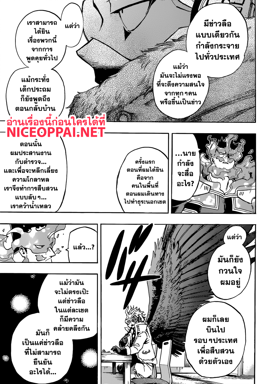 Boku no Hero Academia page 10