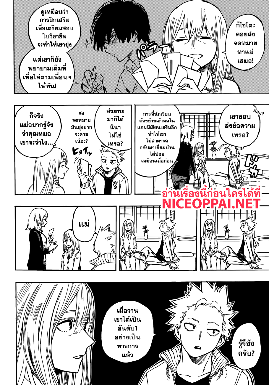 Boku no Hero Academia page 2