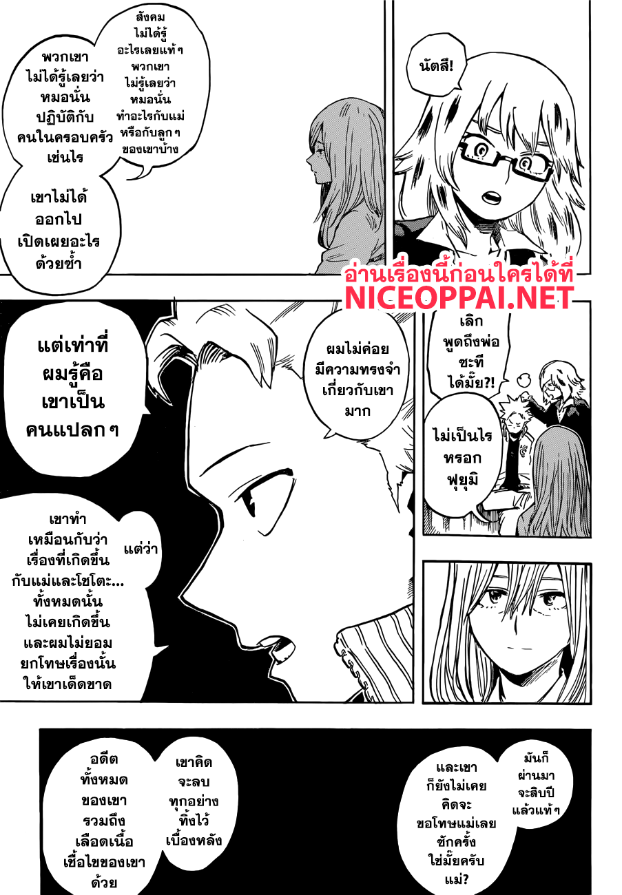 Boku no Hero Academia page 3