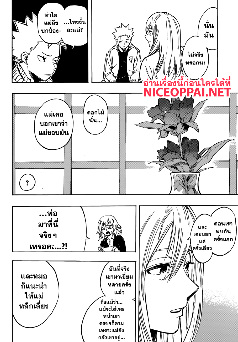 Boku no Hero Academia page 4