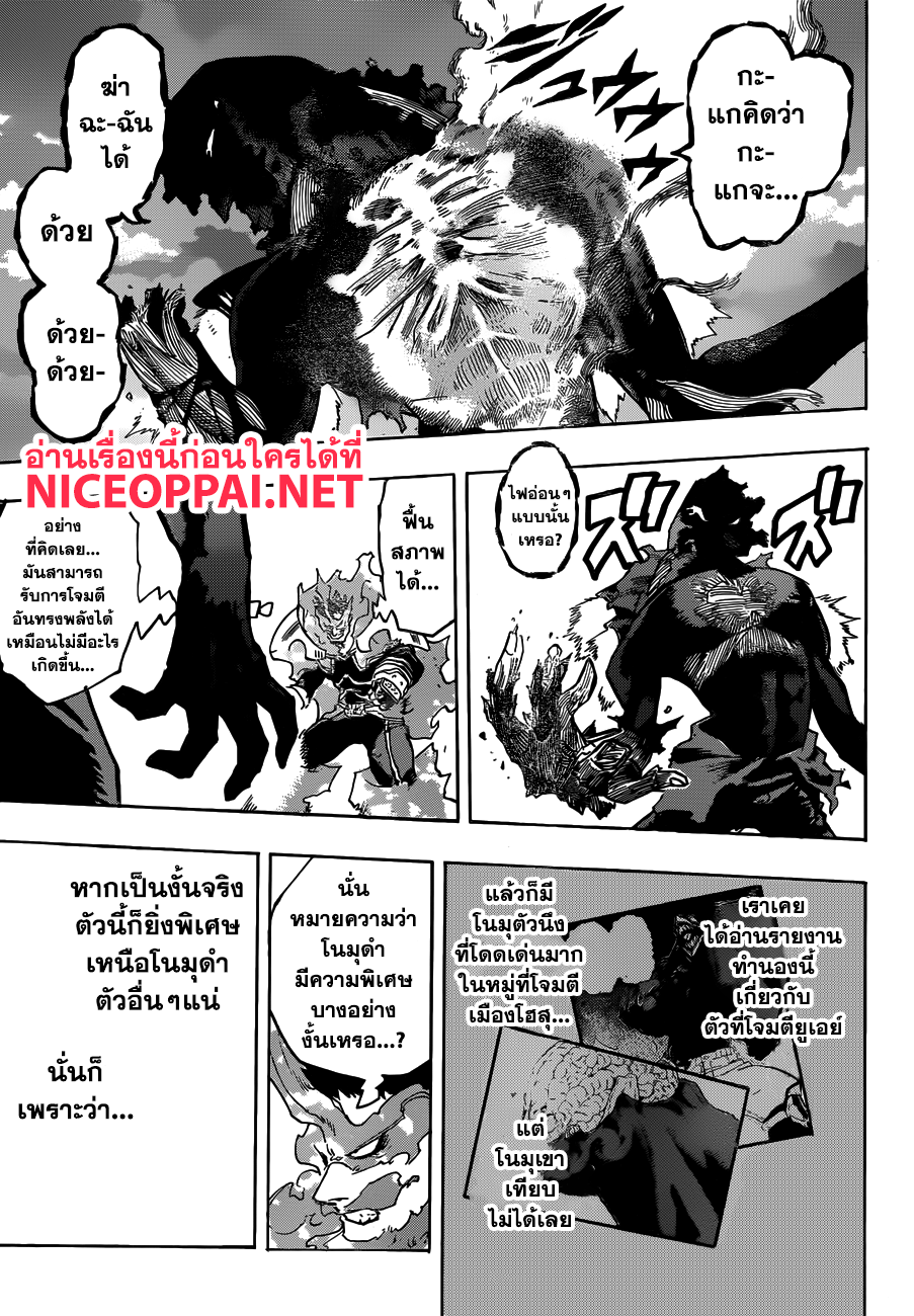 Boku no Hero Academia page 7