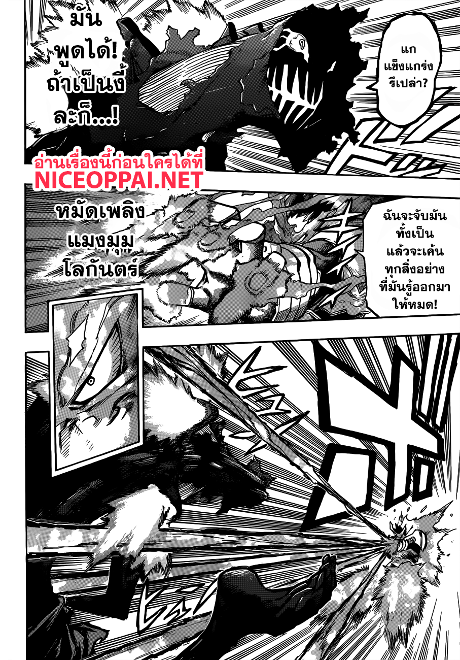 Boku no Hero Academia page 8
