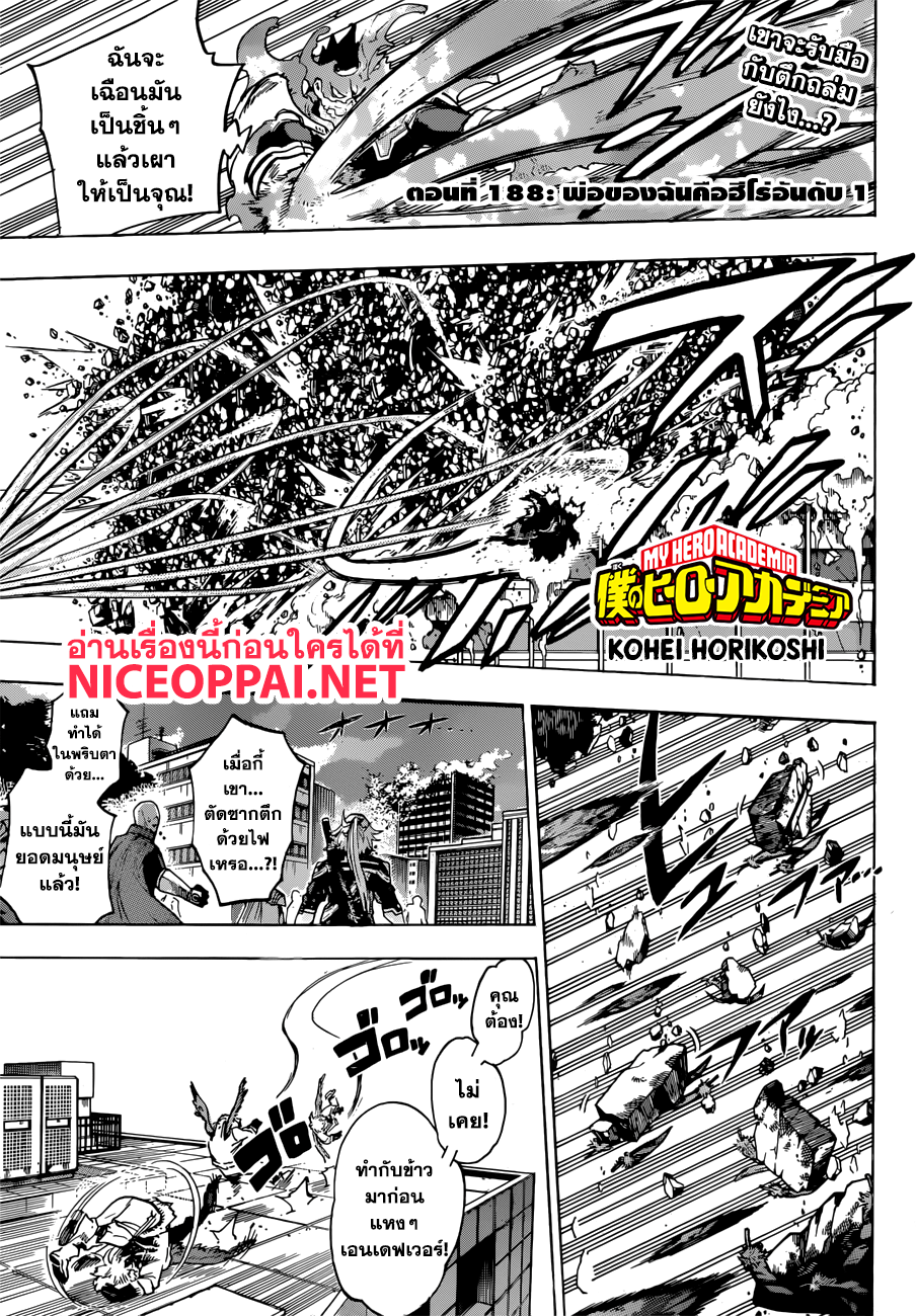 Boku no Hero Academia page 1