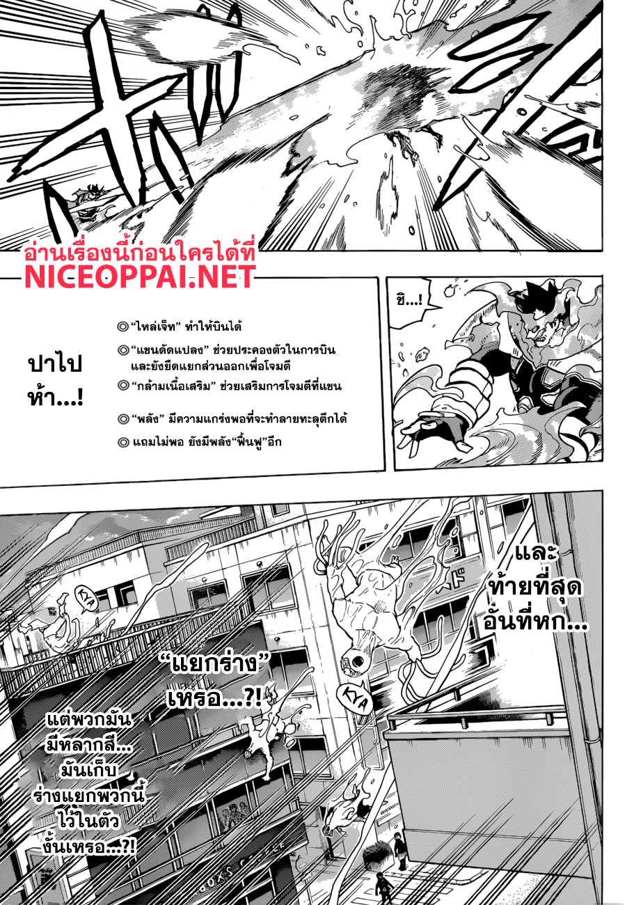 Boku no Hero Academia page 3