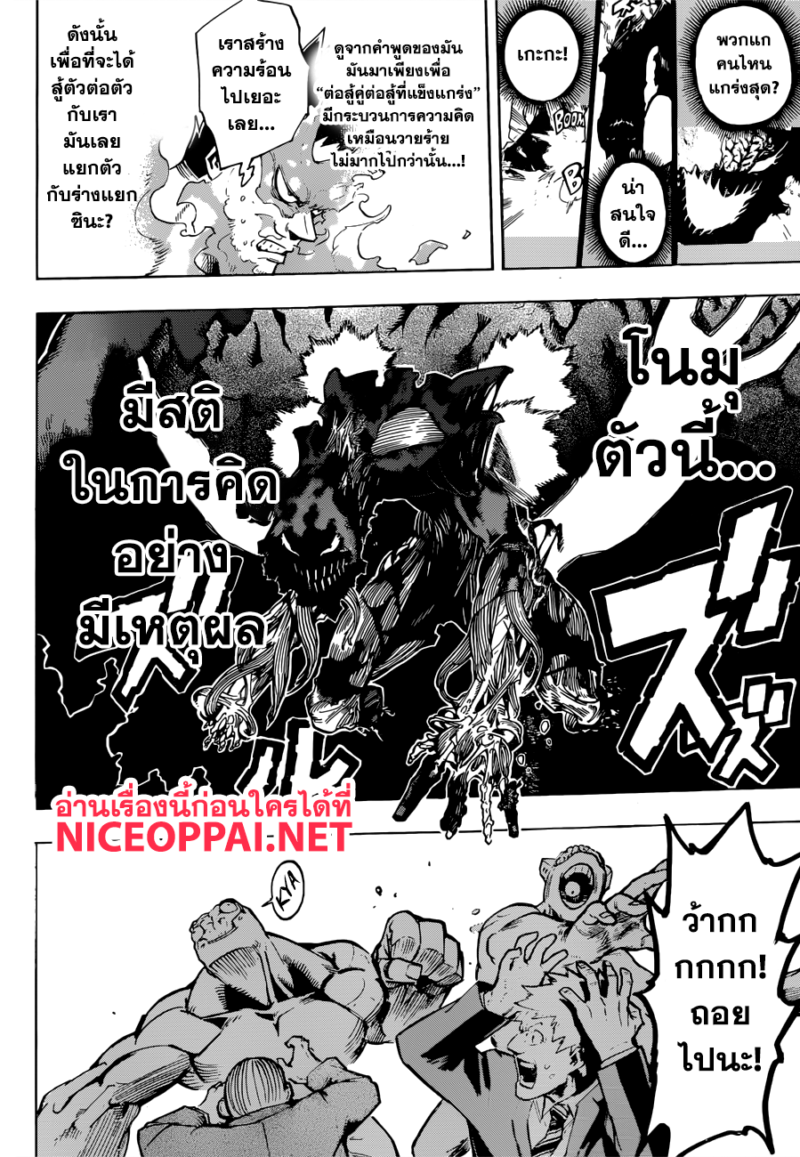 Boku no Hero Academia page 4