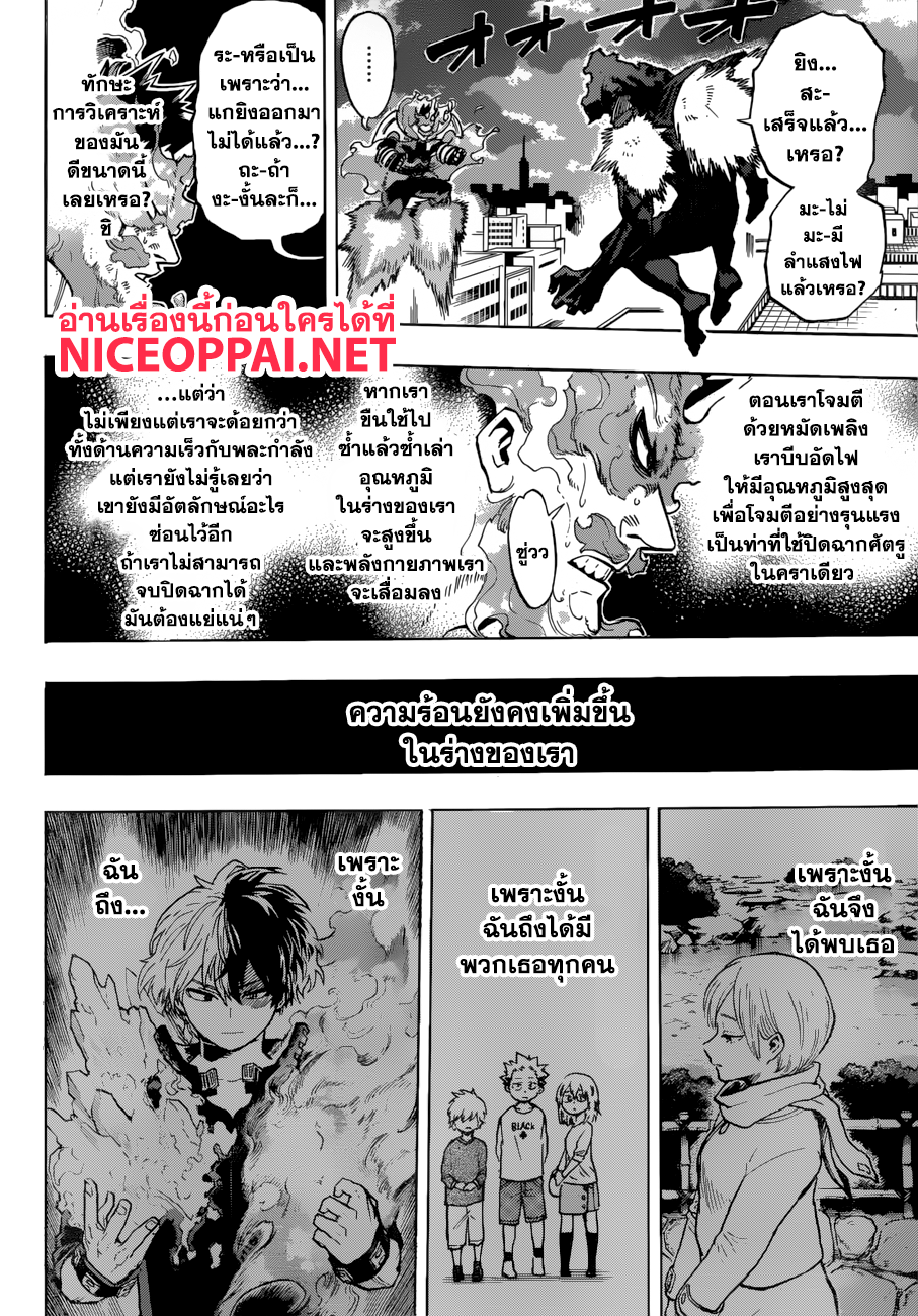 Boku no Hero Academia page 6